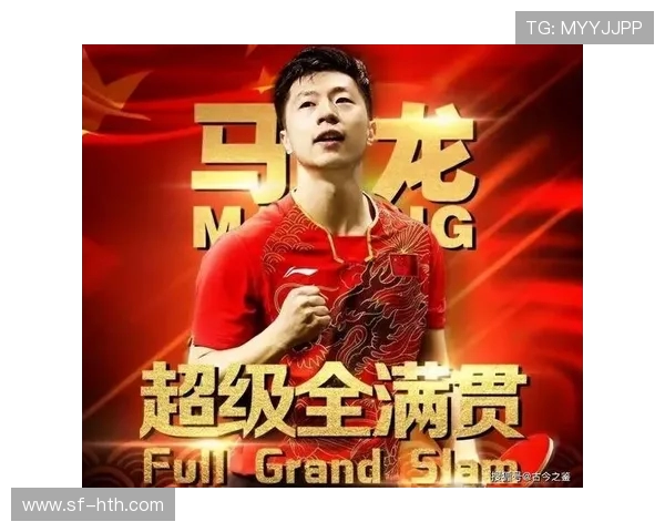 马龙以卓越球技与坚韧精神引领中国乒乓走向世界巅峰