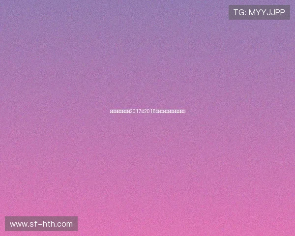 火箭队与雄鹿队在2017至2018赛季的精彩对决回顾与分析 火箭队与雄鹿队在2017至2018赛季的精彩对决回顾与分析